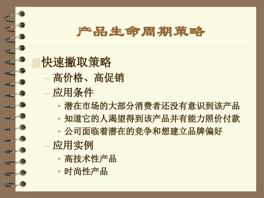 [精选]产品生命周期的研究报告_第5页