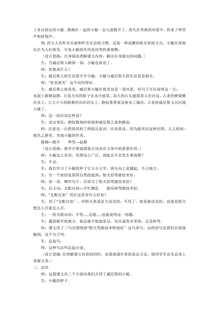 五年级下册《威尼斯的小艇》公开课教案和课后反思（） - 五年级语文教案及教学反思_第3页