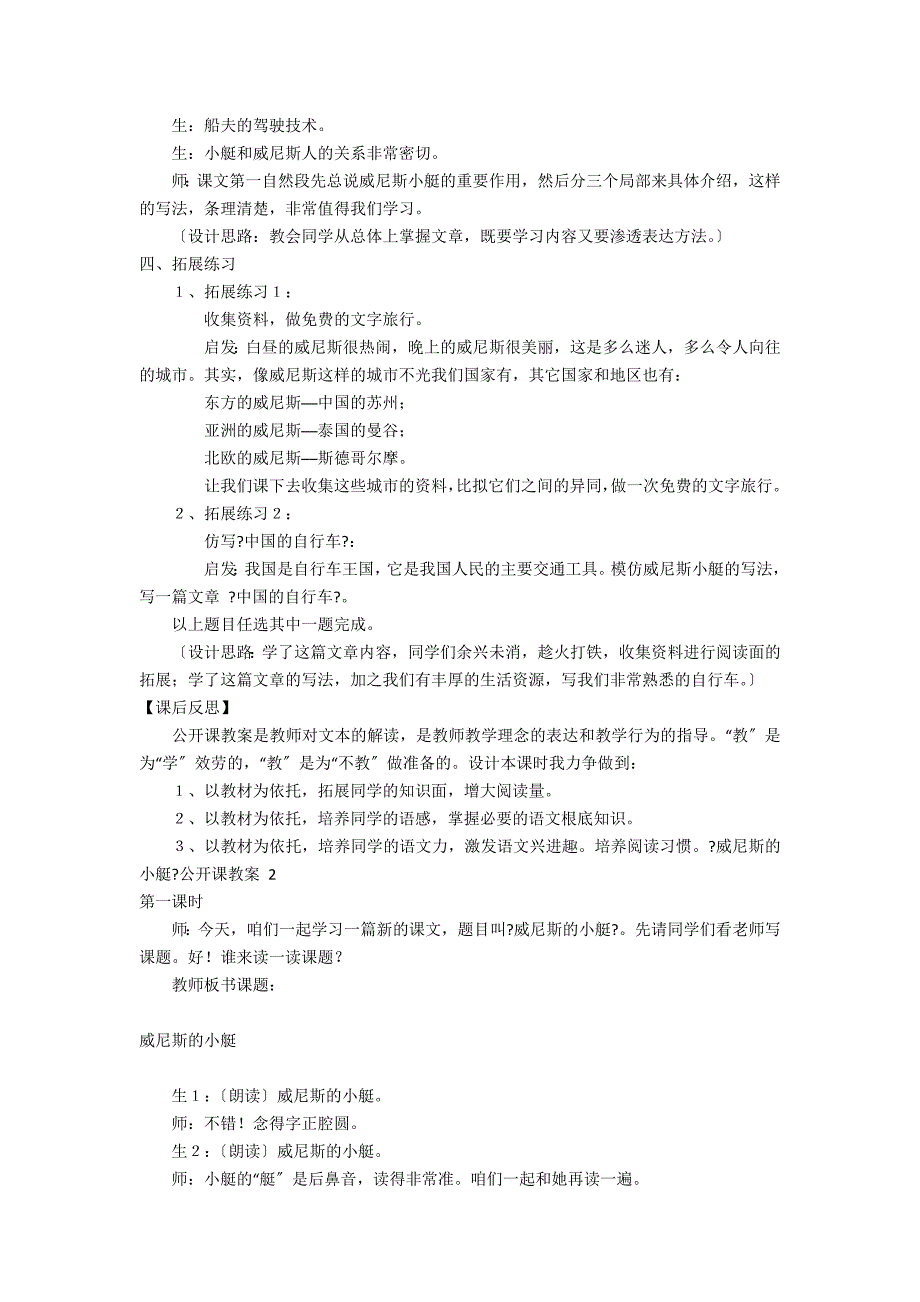 五年级下册《威尼斯的小艇》公开课教案和课后反思（） - 五年级语文教案及教学反思_第4页