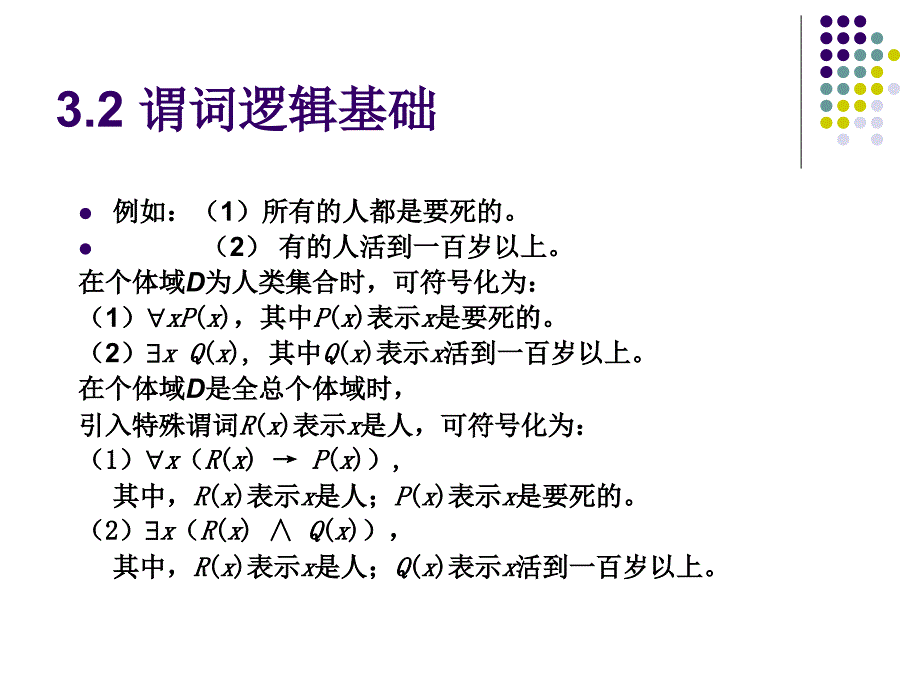 [精选]人工智能第三章243_第3页