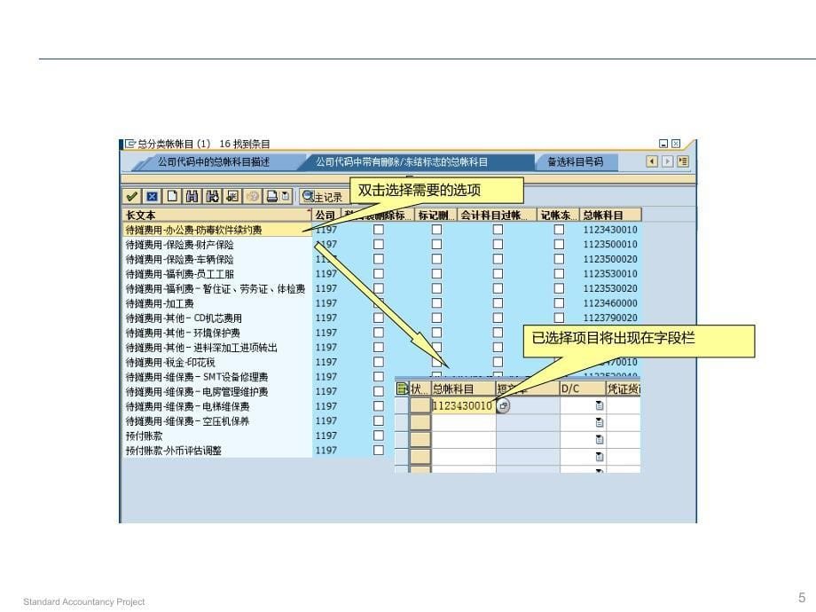 [精选]SAP总账GL模块PPT培训(1)_第5页