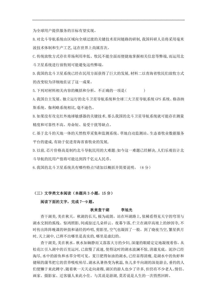 广西玉林市育才中学高一3月份开学考试语文试卷_第5页