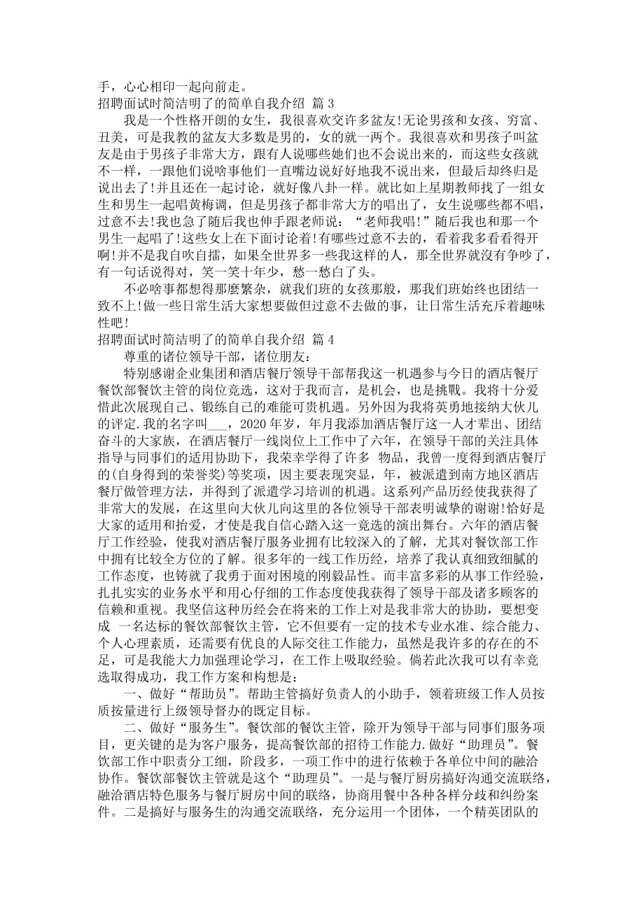 【受欢迎】招聘面试时简洁明了的简单自我介绍模版归纳8篇_第2页