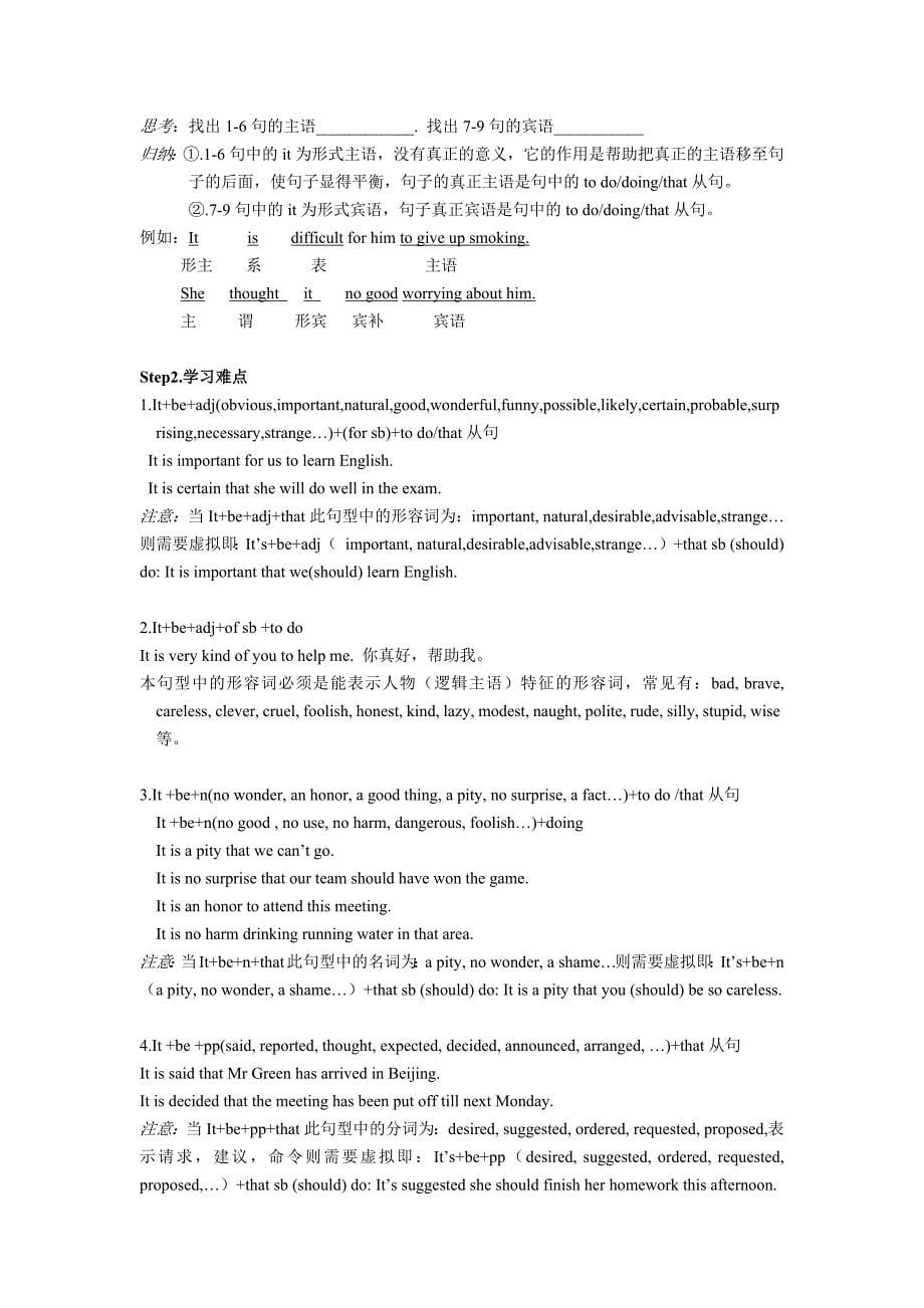 写作4高考作文 常用句式 目的 it句型和特殊句式 学案_第5页