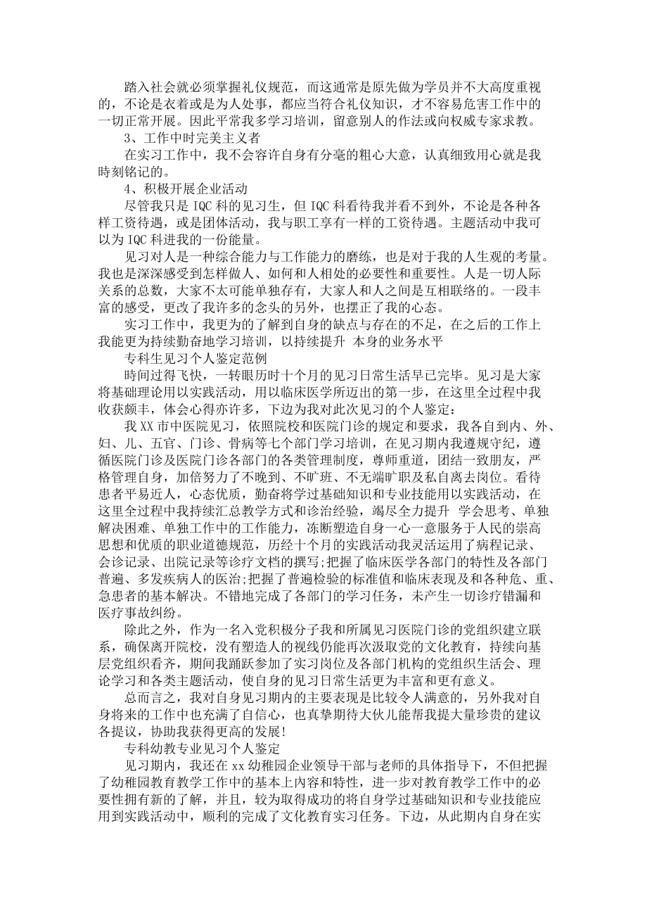 有关出色大学生实习个人鉴定_第2页