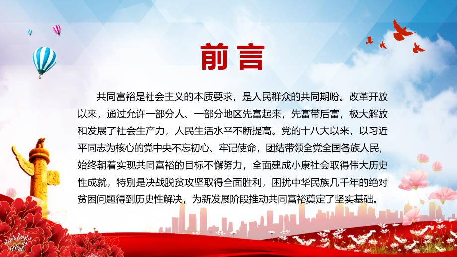 提供省域范例2021年支持浙江高质量发展建设共同富裕示范区的意见PPT解释课件_第2页