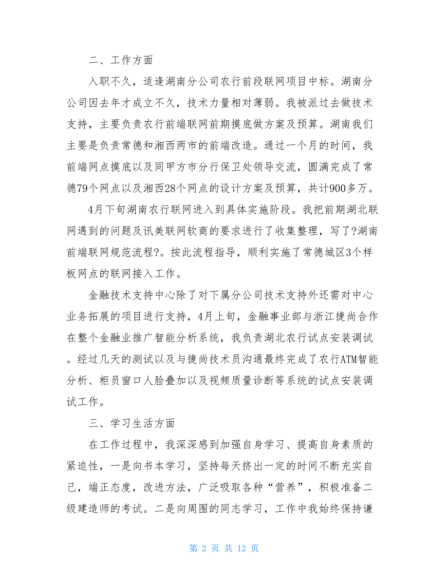 金融公司试用期个人总结5篇_第2页