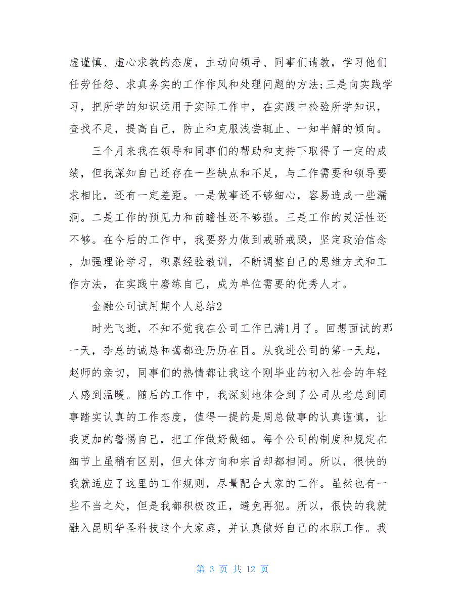 金融公司试用期个人总结5篇_第3页