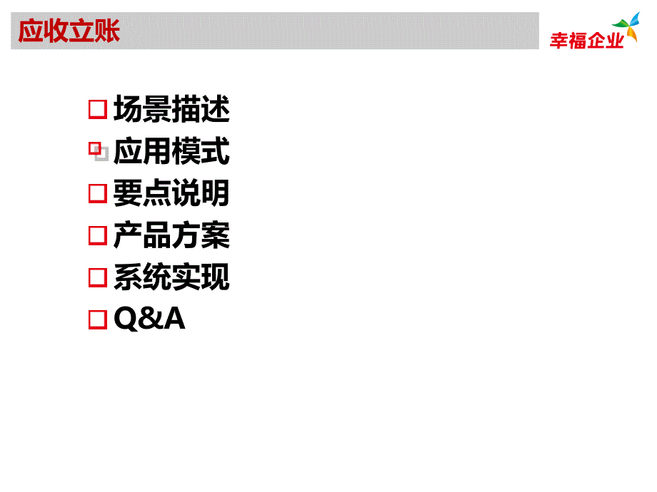 [精选]U9V25组件化实施方案AR-010应收立账_第2页