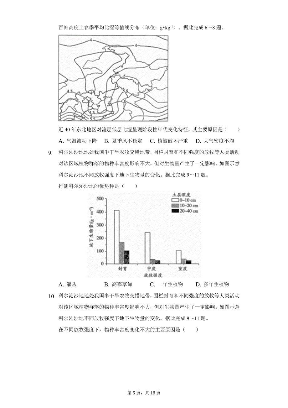 2021年河南省焦作市高考地理四模试卷（附答案详解）_第5页