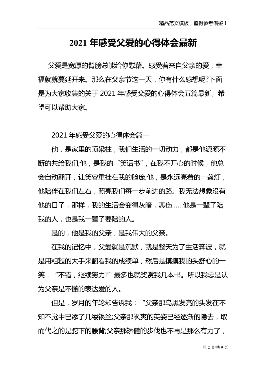 2021年感受父爱的心得体会最新_第2页