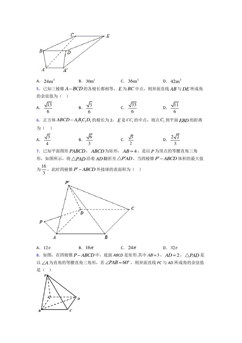 (必考题)高中数学必修二第一章《立体几何初步》测试(包含答案解析)(4)_第2页
