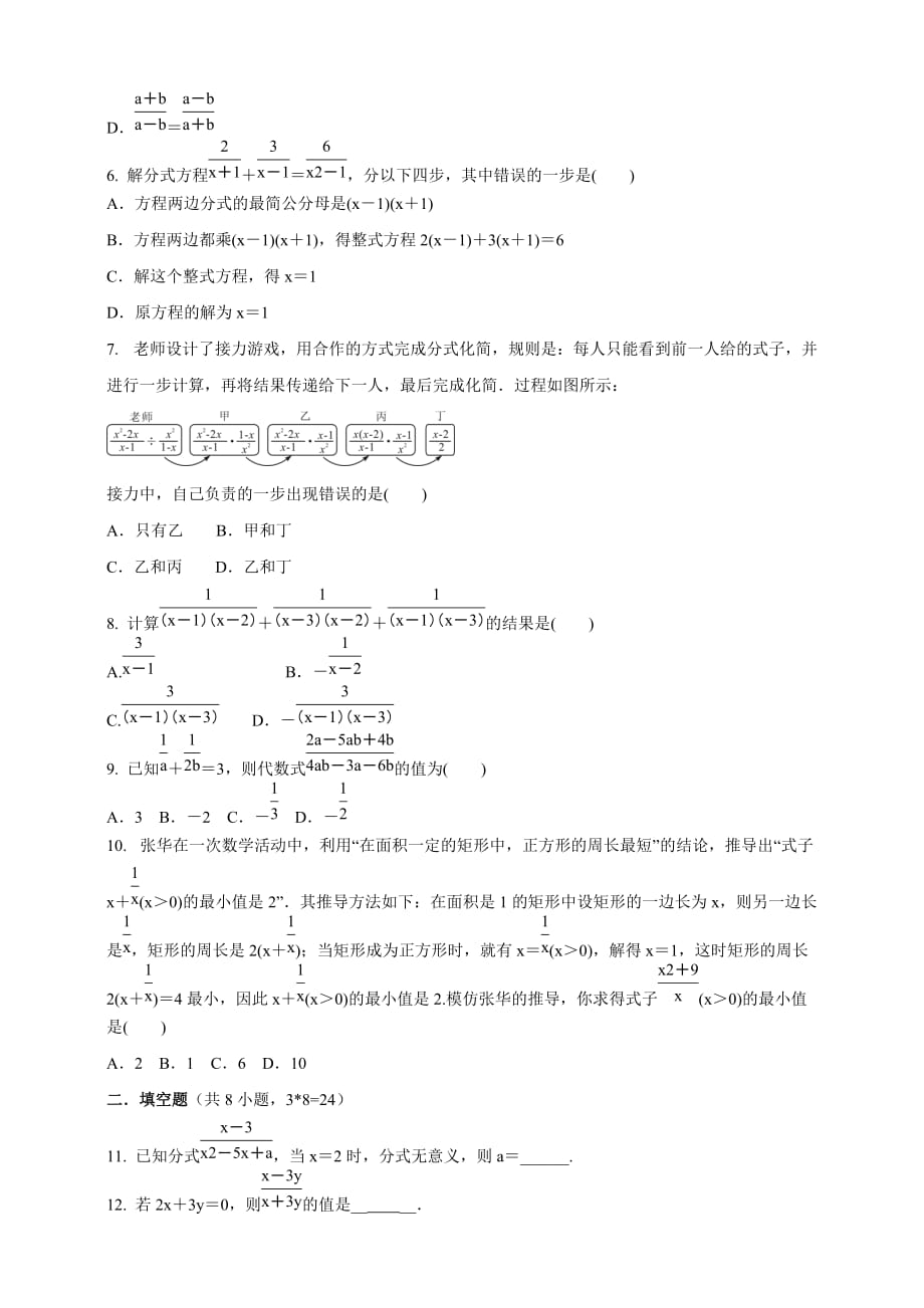 第五章　分式与分式方程同步单元训练卷（含答案）-北师版八年级数学下册_第2页