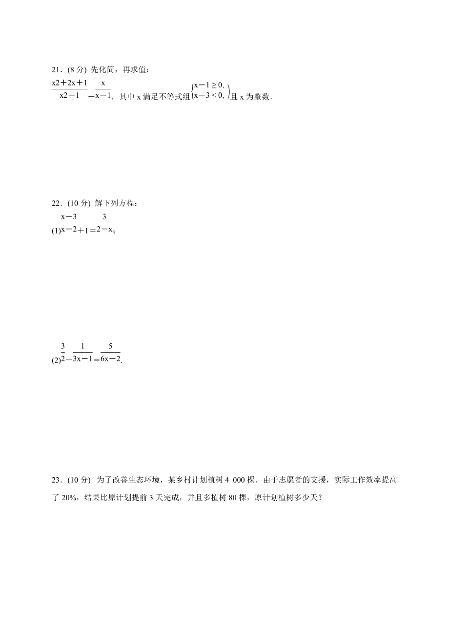 第五章　分式与分式方程同步单元训练卷（含答案）-北师版八年级数学下册_第4页