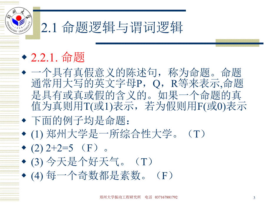 [精选]人工智能的数学基础144_第3页