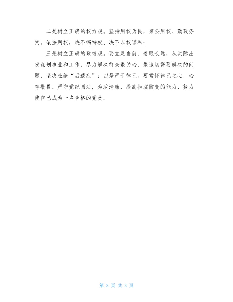 参观监狱警示教育心得体会参加监狱警示教育活动心得体会_第3页