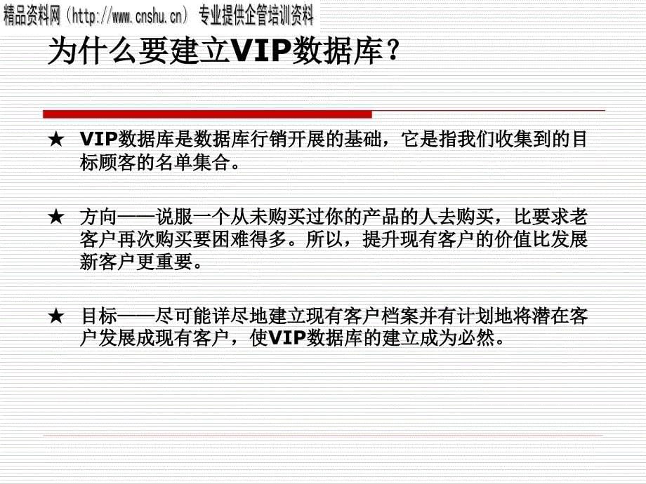 [精选]VIP数据库与团购操作指南_第5页