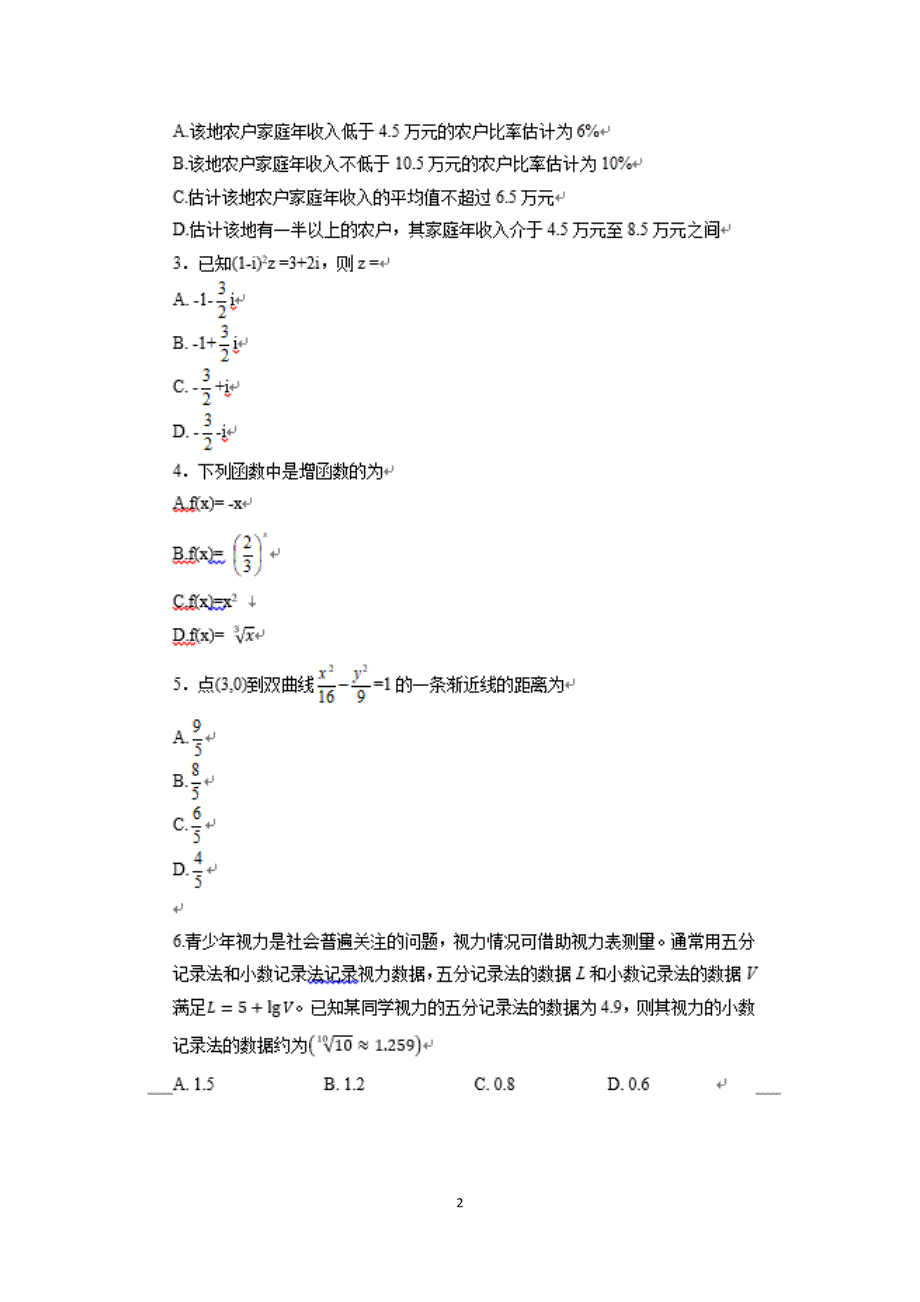 2021年四川高考文科数学试卷(含参考答案和解析）_第2页