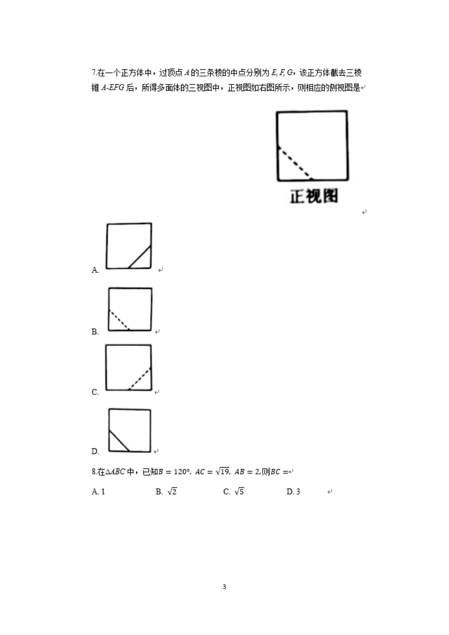 2021年四川高考文科数学试卷(含参考答案和解析）_第3页