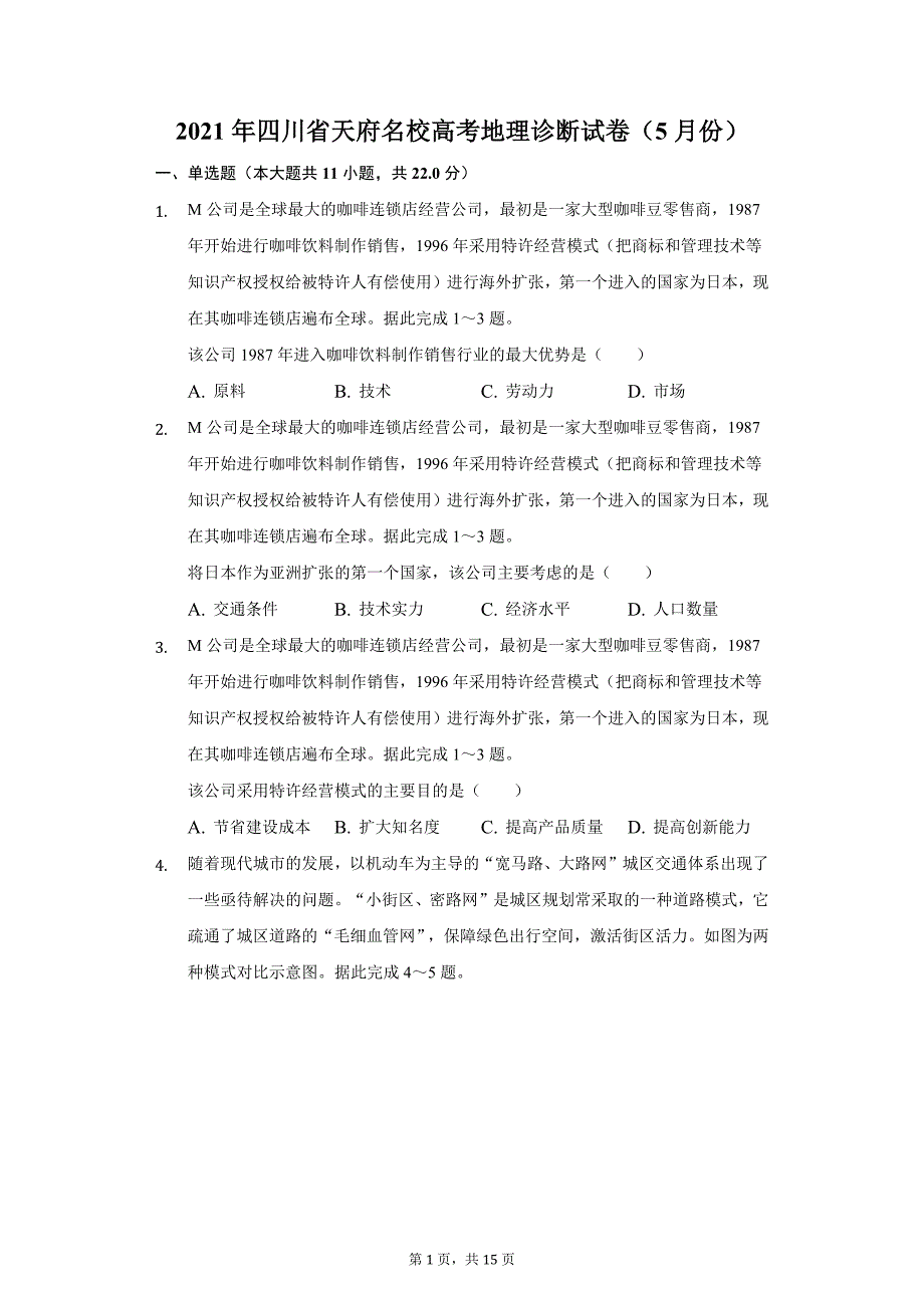 2021年四川省天府名校高考地理诊断试卷（5月份）（附答案详解）_第1页