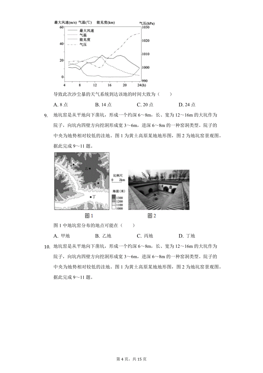 2021年四川省天府名校高考地理诊断试卷（5月份）（附答案详解）_第4页