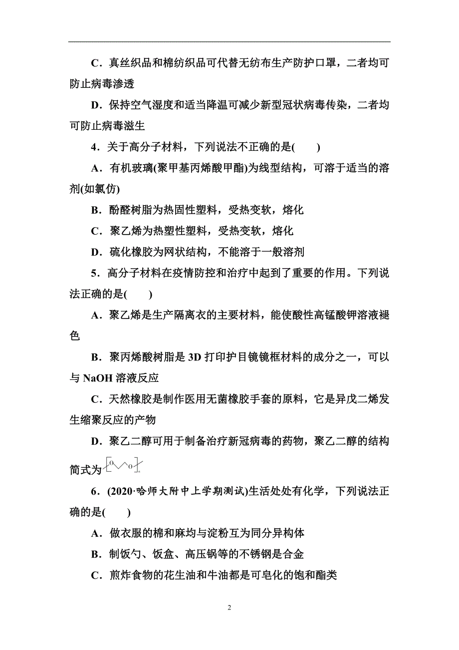 新高考化学一轮复习课时跟踪练37_第2页