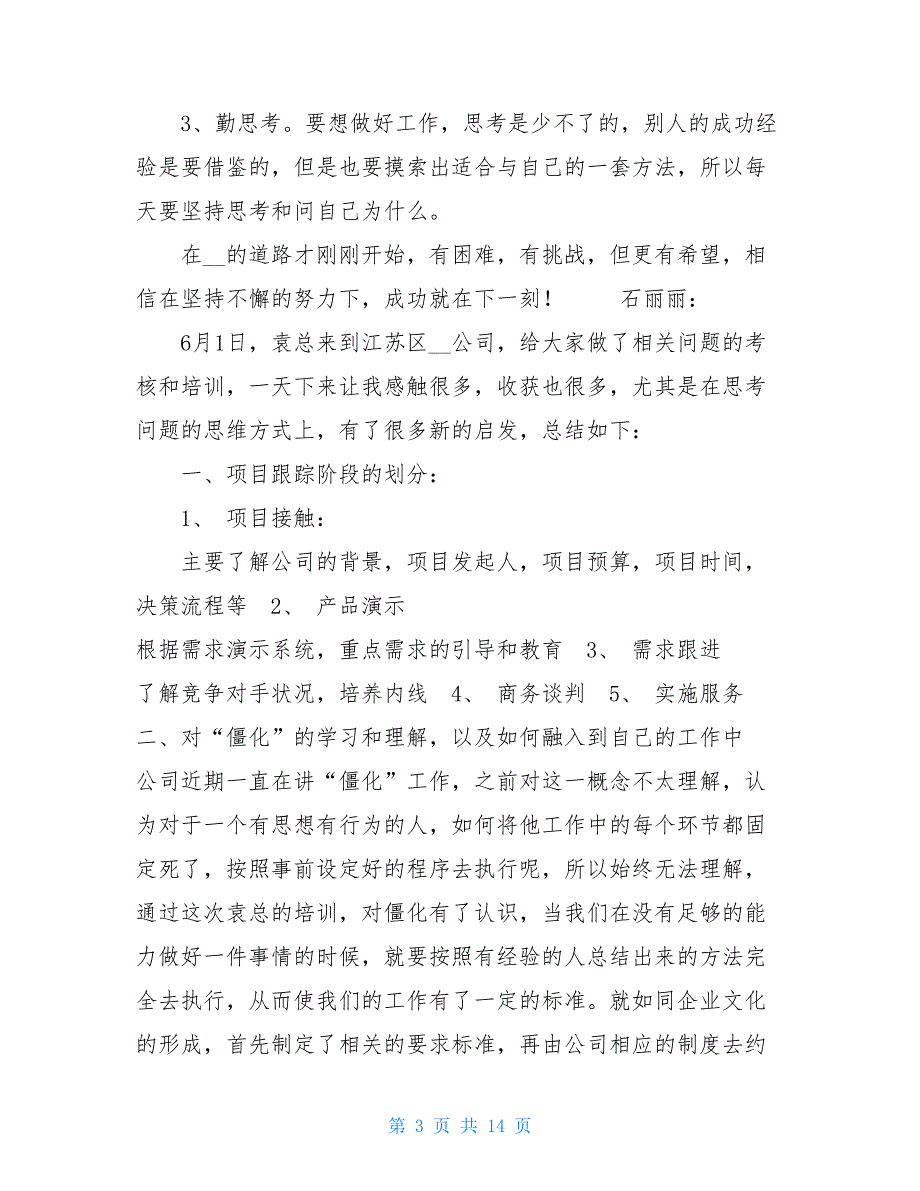 企业培训总结与心得体会企业军训心得体会总结_第3页