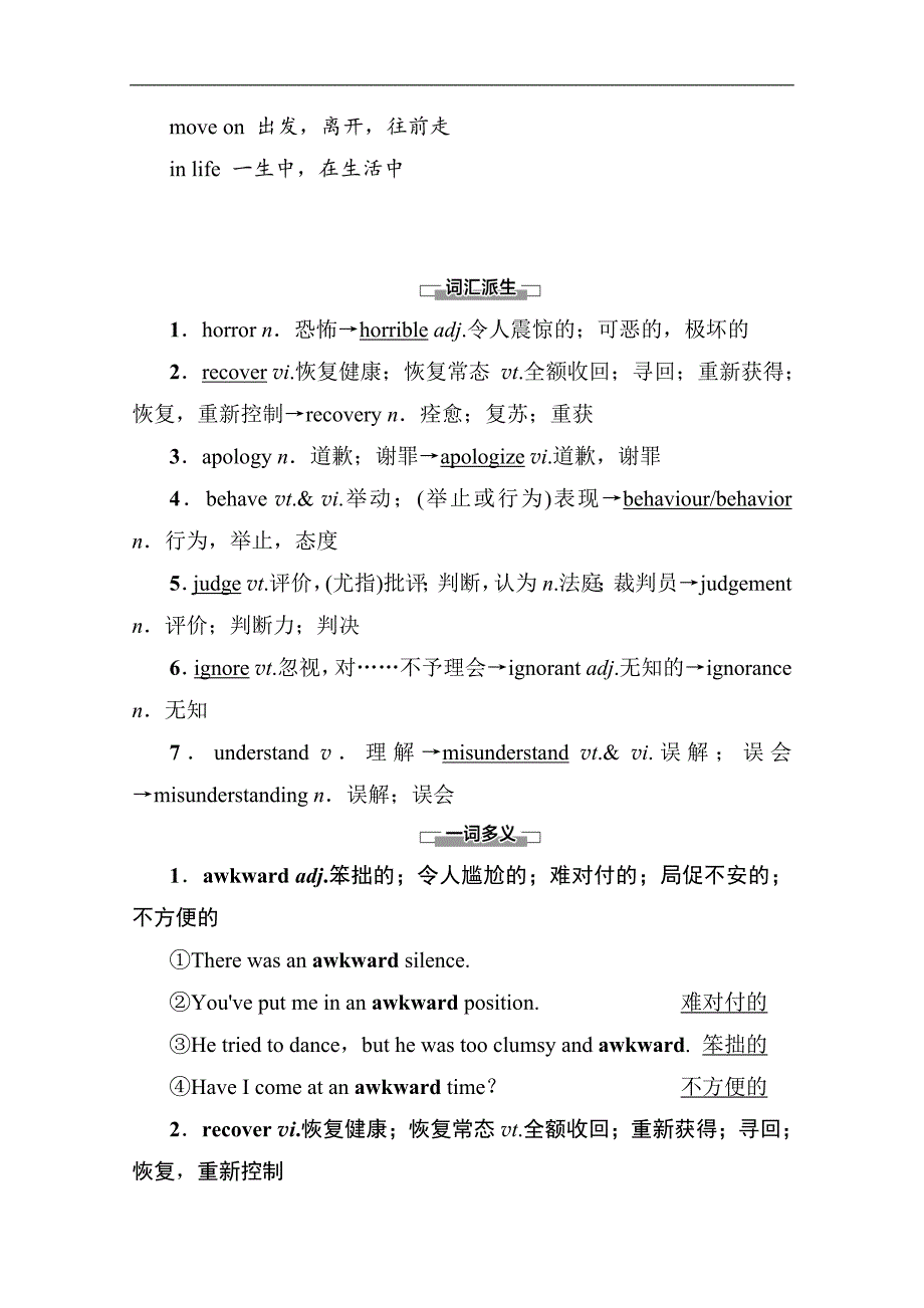 牛津译林版必修第一册Unit3 Getting along with others单词短语句型写作提炼汇总_第2页