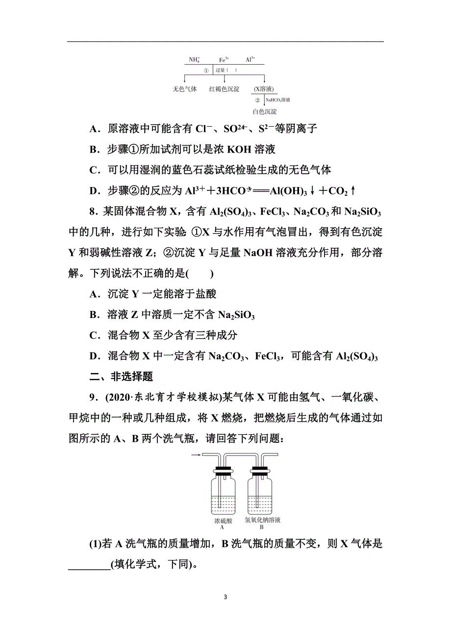 新高考化学一轮复习课时跟踪练31_第3页