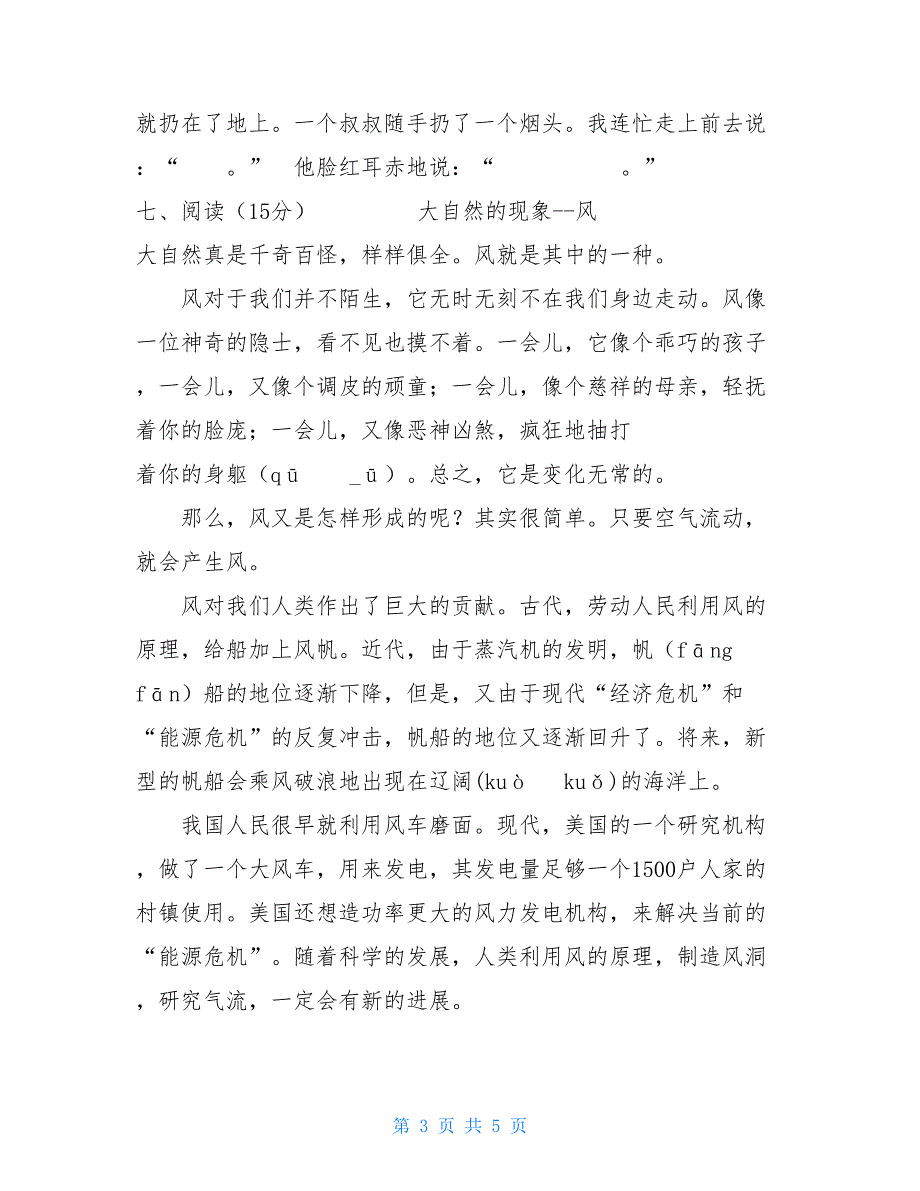 人教四年级上数期末试卷 人教部编版语文四年级上册期中测试题试卷(2)—附答案_第3页