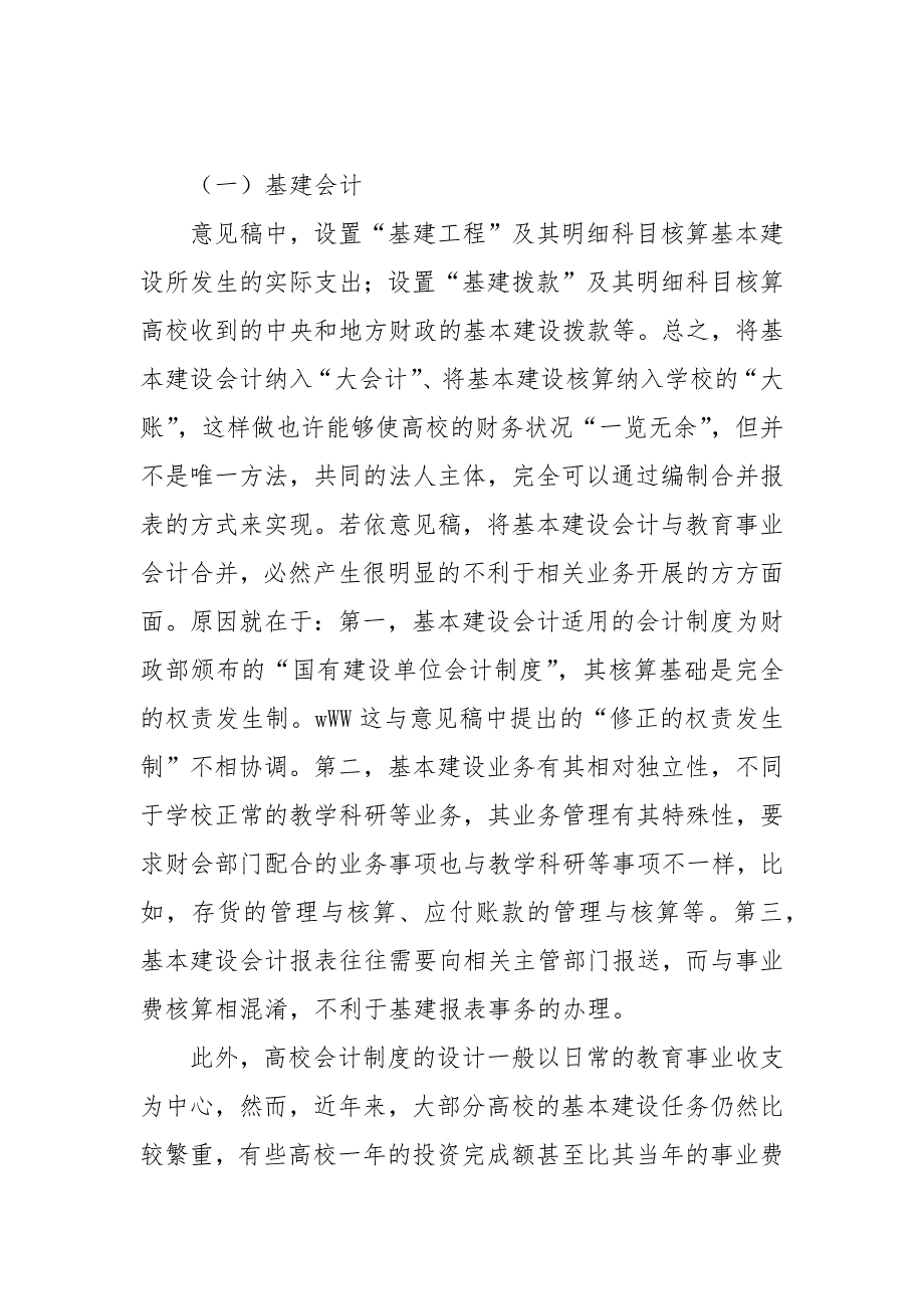 财会论文-浅析《高等学校会计制度(征求意见稿)》之商榷处_第2页