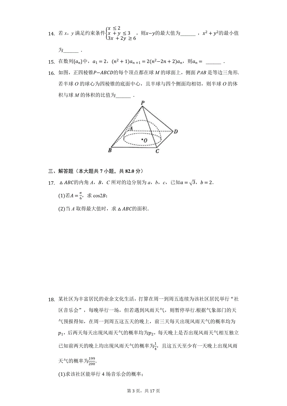 2021年广西高考数学联考试卷（理科）（5月份）（附答案详解）_第3页