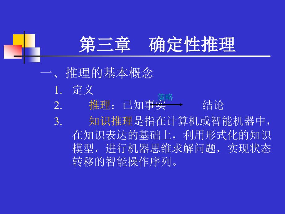 [精选]人工智能原理及其应用_第2页