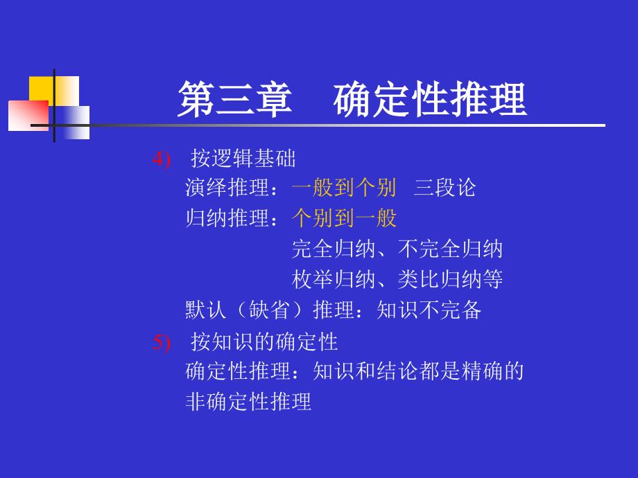 [精选]人工智能原理及其应用_第4页