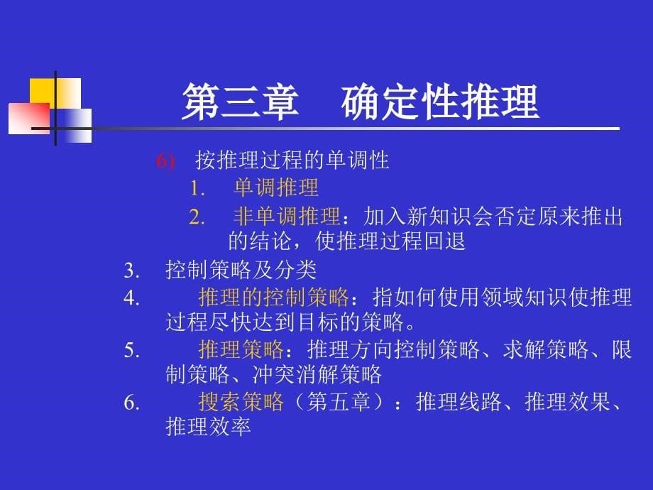 [精选]人工智能原理及其应用_第5页