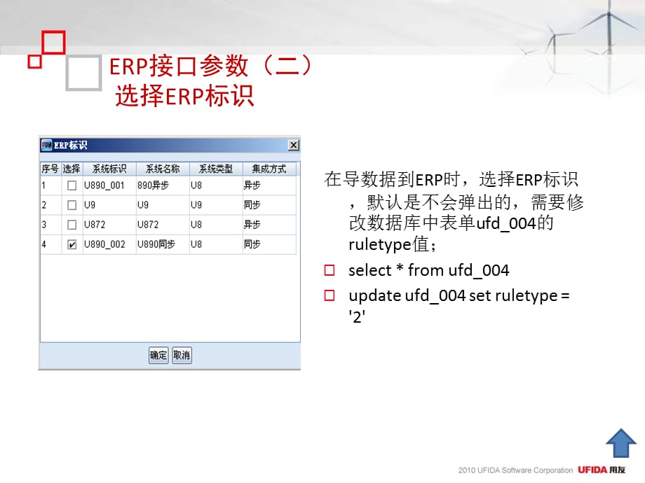 [精选]PDM70新增功能特性培训——ERP接口_第5页