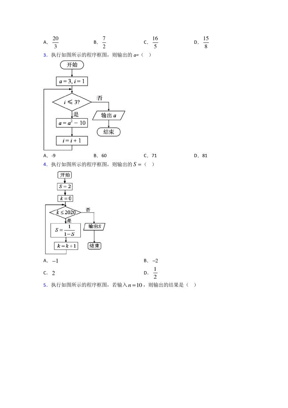 (必考题)高中数学必修三第二章《算法初步》测试(有答案解析)(4)_第2页