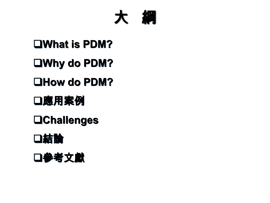 [精选]ProductDataManagement(PDM)_第2页