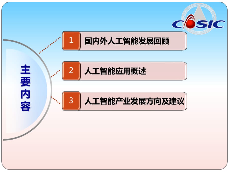 [精选]人工智能进展及应用研究概述_第2页