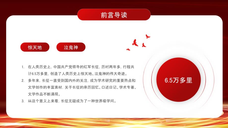 奋斗百年路启航新征程PPT课件._第4页