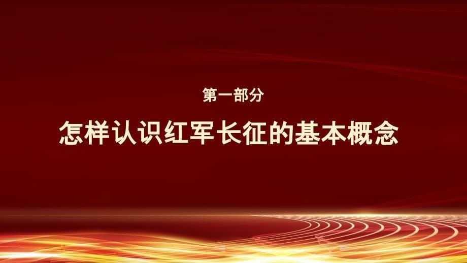 奋斗百年路启航新征程PPT课件._第5页