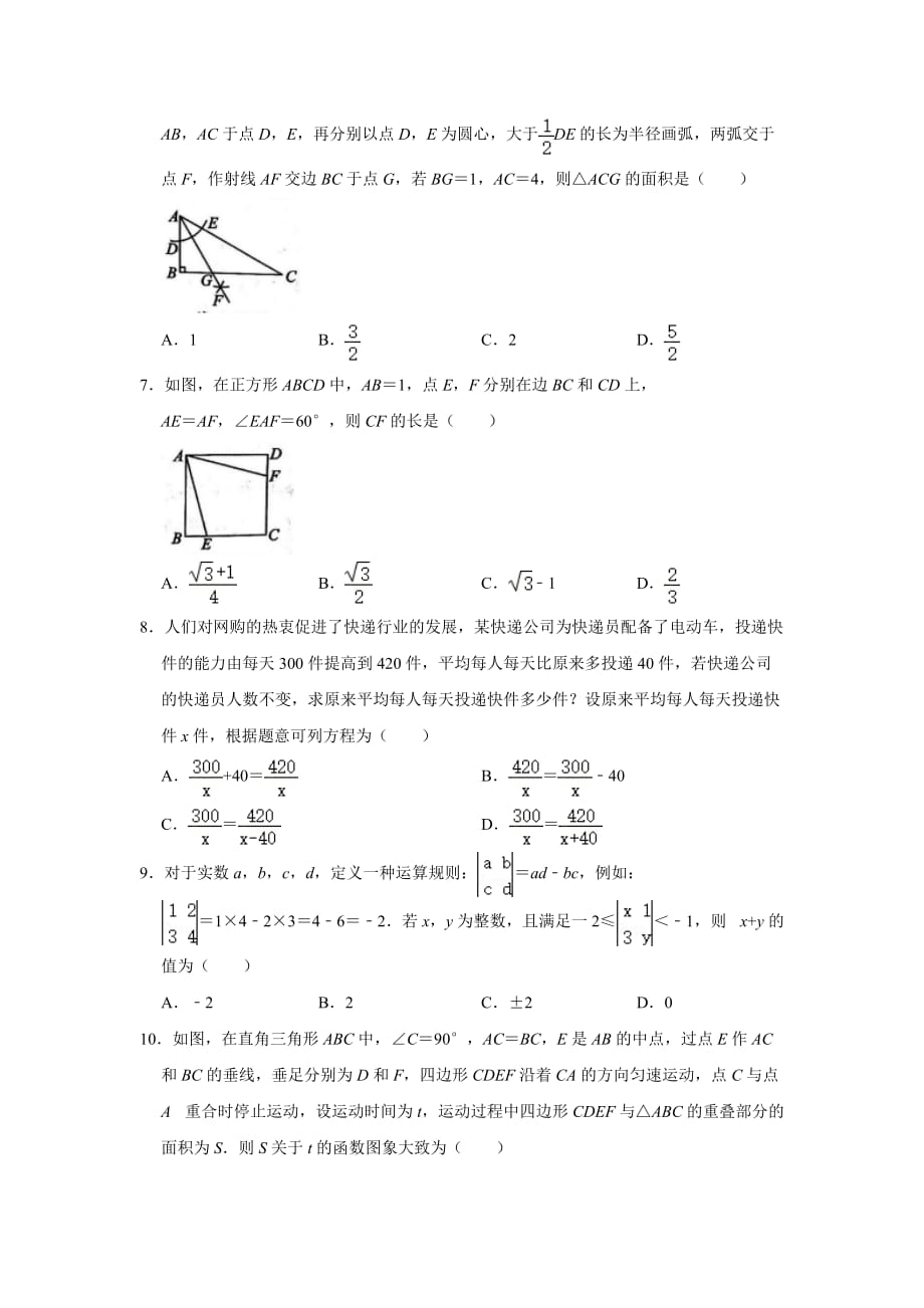 2021年湖北省荆州市中考数学模拟试卷（五）（word版 无答案）_第2页