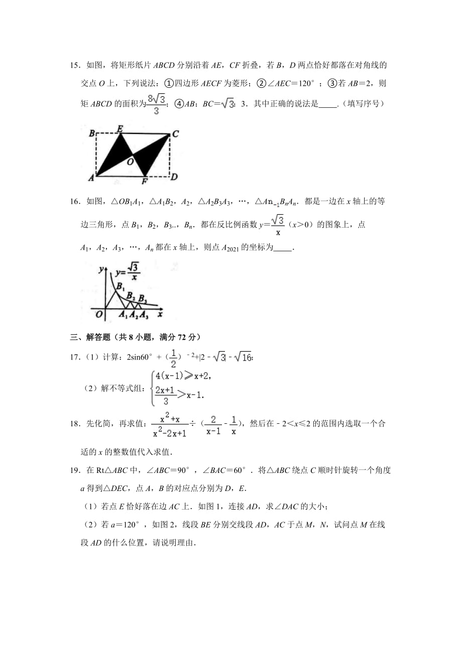 2021年湖北省荆州市中考数学模拟试卷（五）（word版 无答案）_第4页