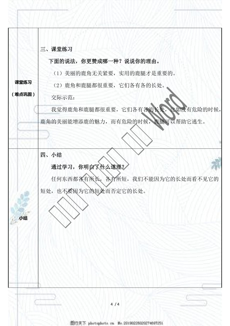 （赛课教案）三年级语文下册 《鹿角和鹿腿》教学设计_第4页