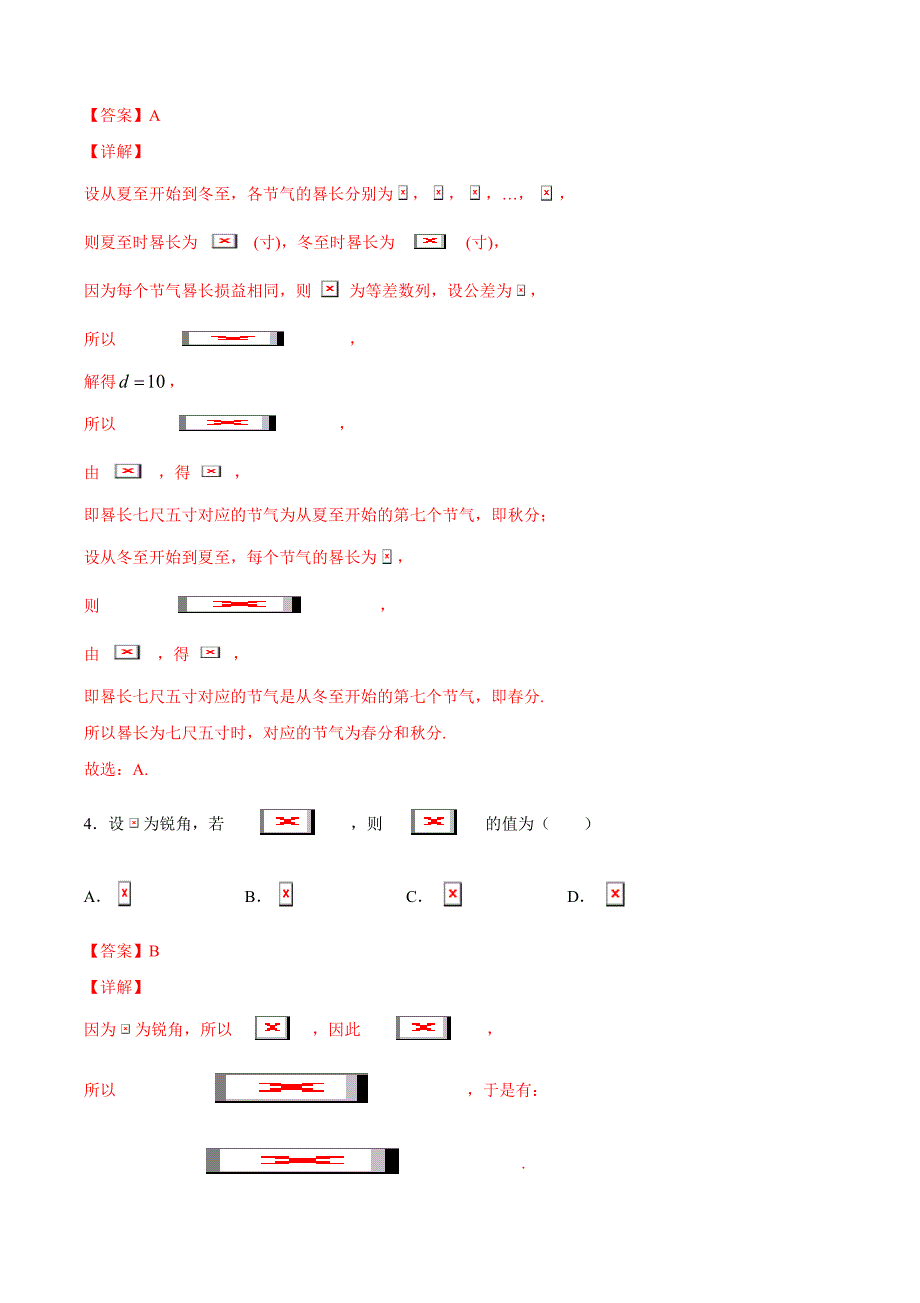 文科数学-3月大数据精选模拟卷02（新课标Ⅲ卷）（解析Word版）_第2页