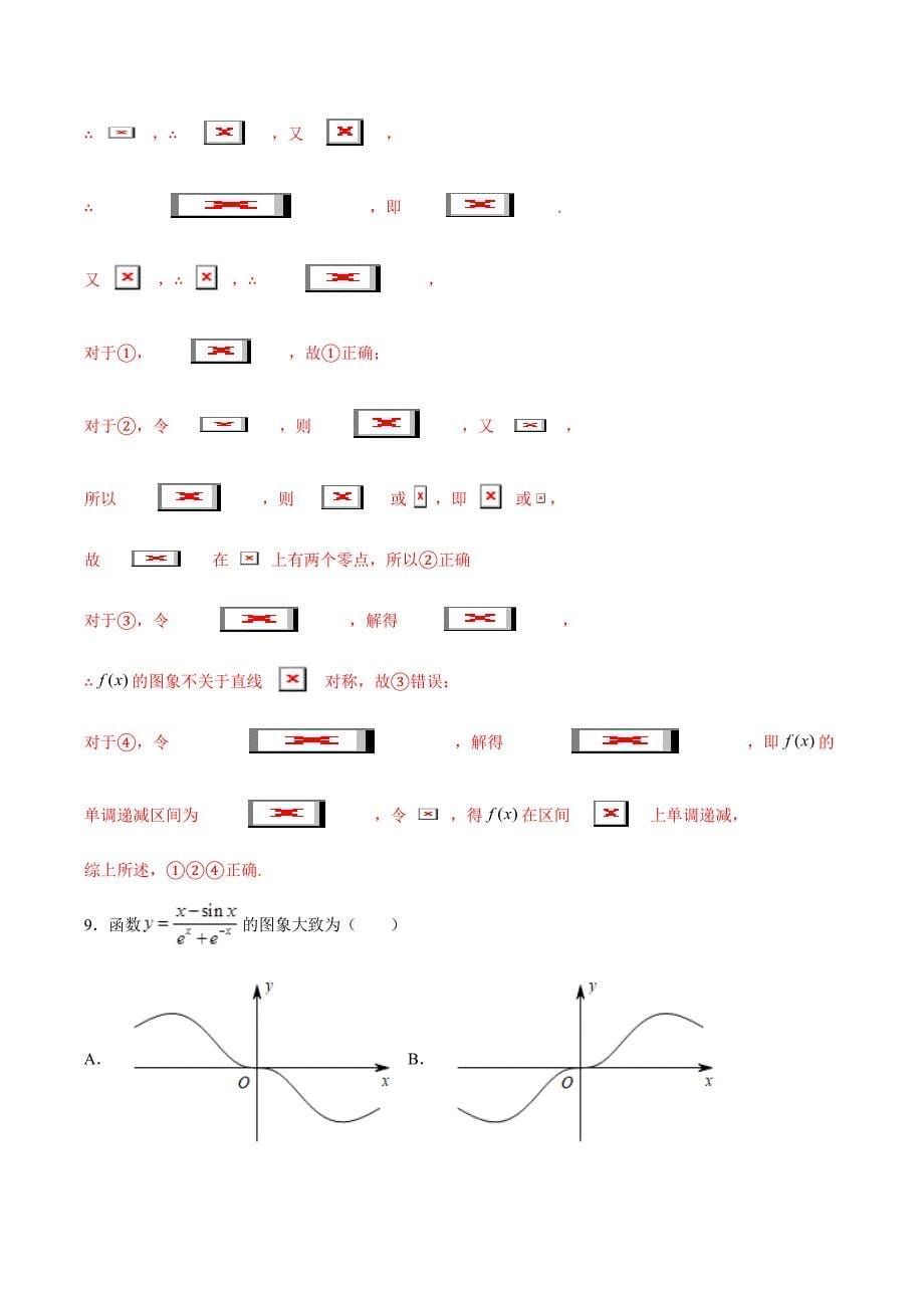 文科数学-3月大数据精选模拟卷02（新课标Ⅲ卷）（解析Word版）_第5页