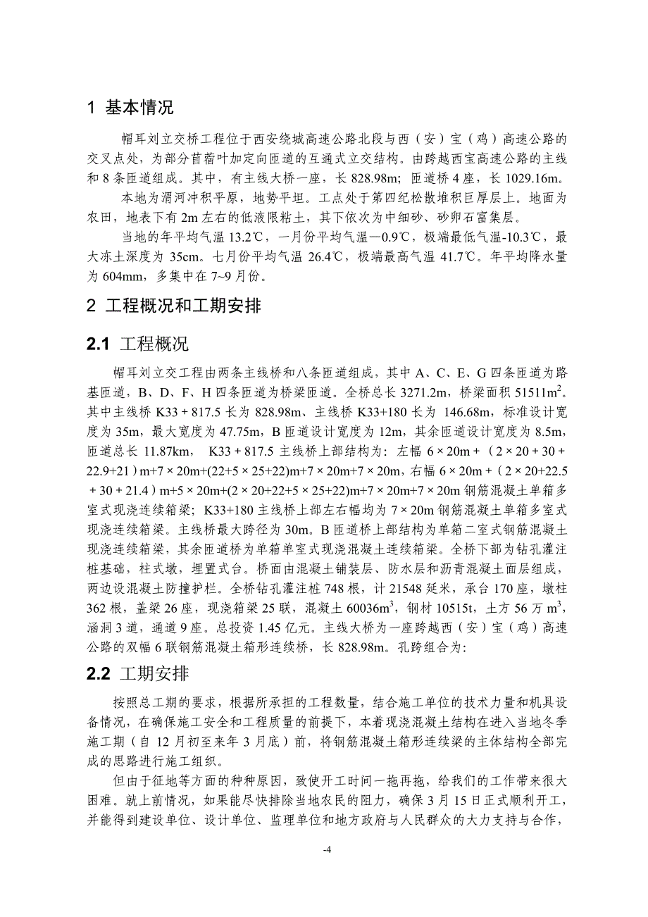 帽耳刘立交桥施工组织实施方案_第4页