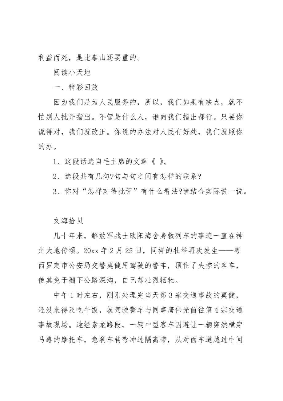 六年级下册语文第三单元复习题_第3页