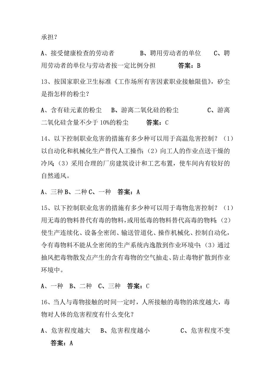 2021年安全知识竞赛选拔赛精品试题库及答案（共120题）_第3页