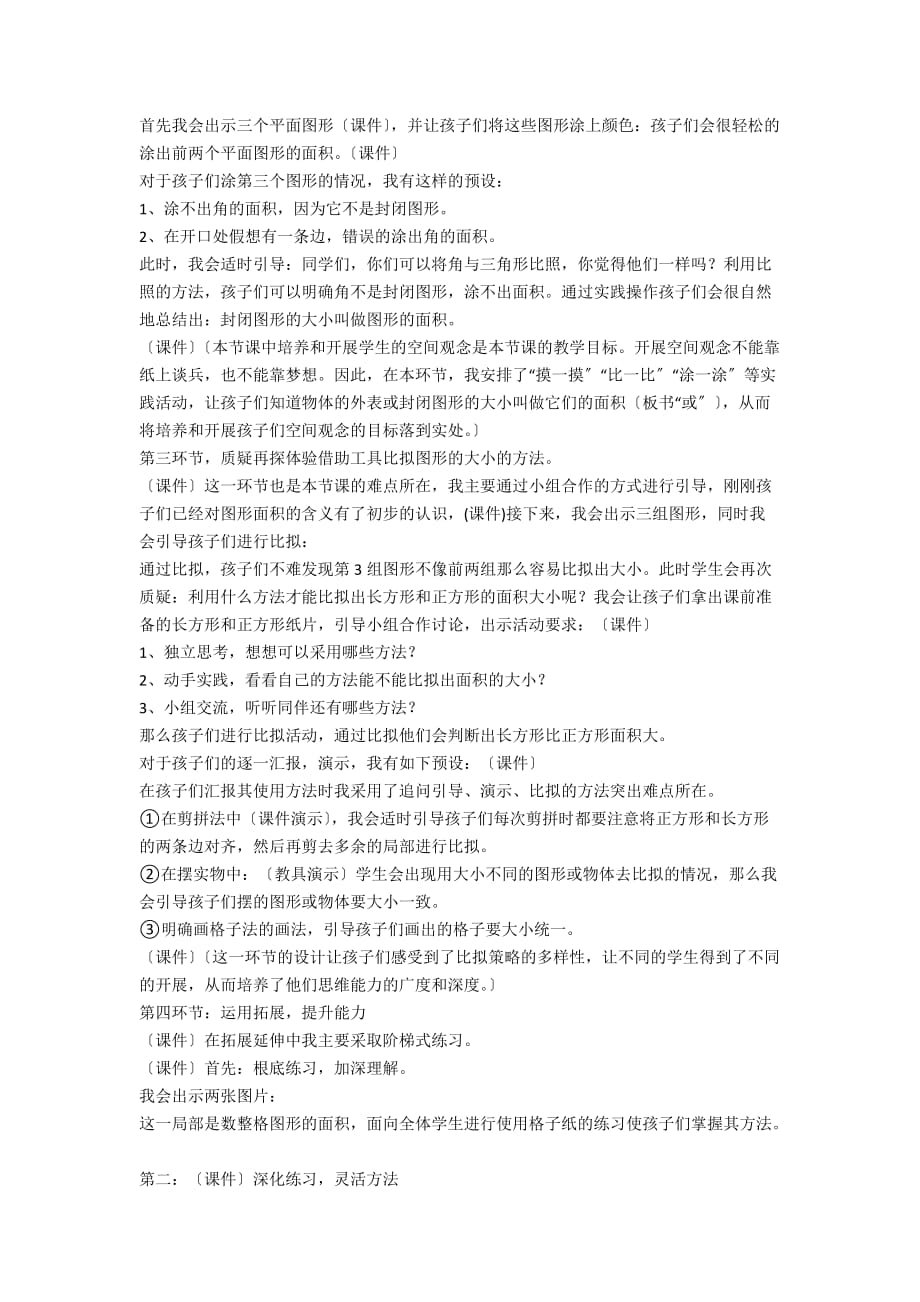 北师大版小学数学三年级（下册）《什么是面积》说课稿 - 小学数学说课稿评课稿_第2页